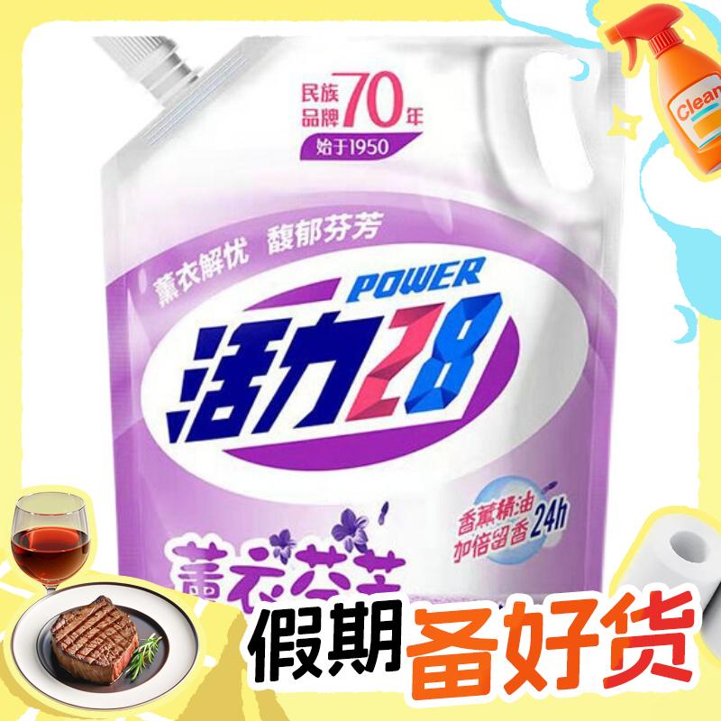 Power28 活力28 薰衣芬芳洗衣液 2kg 6.85元（双重优惠）