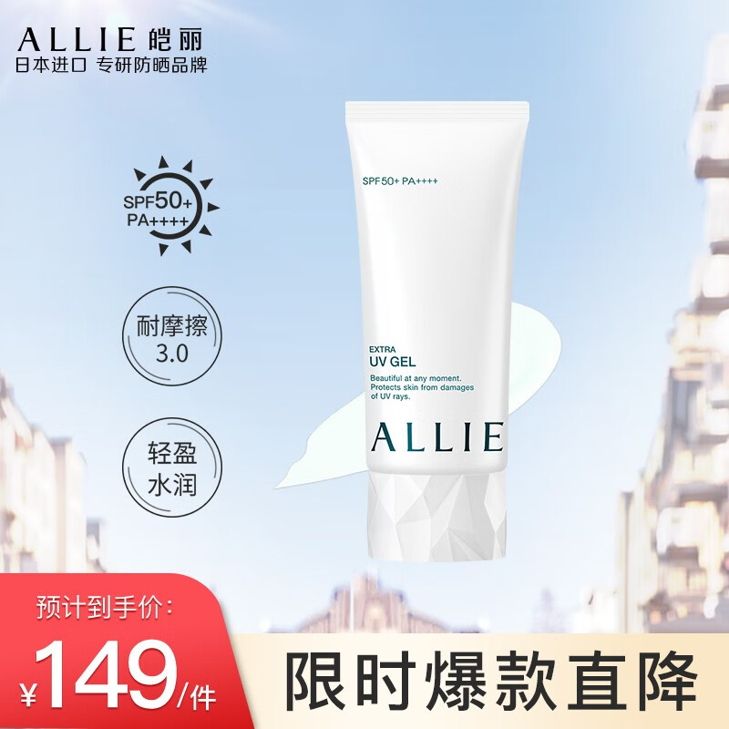 ALLIE 皑丽 防晒霜水凝乳女男士隔离紫外线SPF50+有效期1年内 水润倍护90g 88.31