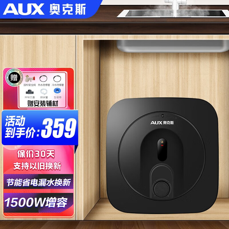 PLUS会员：AUX 奥克斯 小厨宝电热水器 6.6升 1500W 152.96元包邮（双重优惠）