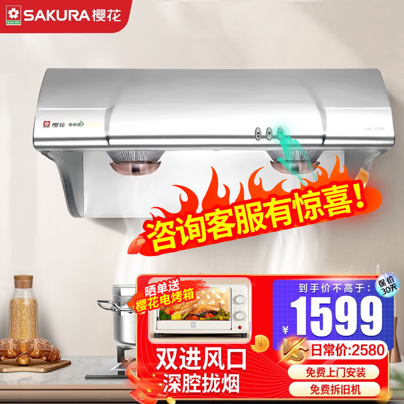 SAKURA 樱花 油烟机 家用中式710mm排线下同 SCR-3253G中式双电机 每年送油网 1152.