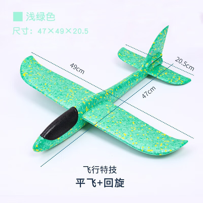 达闻西 儿童趣味玩具EPP防摔手抛飞机模型 48cm泡沫飞机（绿色）特技+回旋 5.