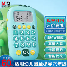 M&G 晨光 APK959T3 儿童口算练习机 绿色 60元