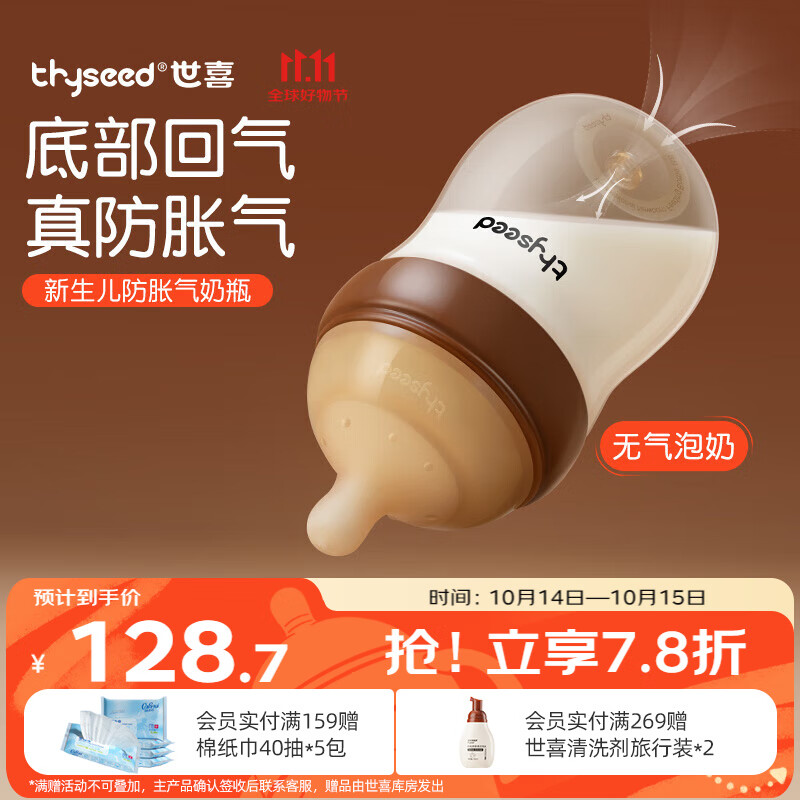 thyseed 世喜 玻璃奶瓶0-6个月新生儿奶瓶防胀气0-3个月婴儿奶嘴160ml（0-1月） 