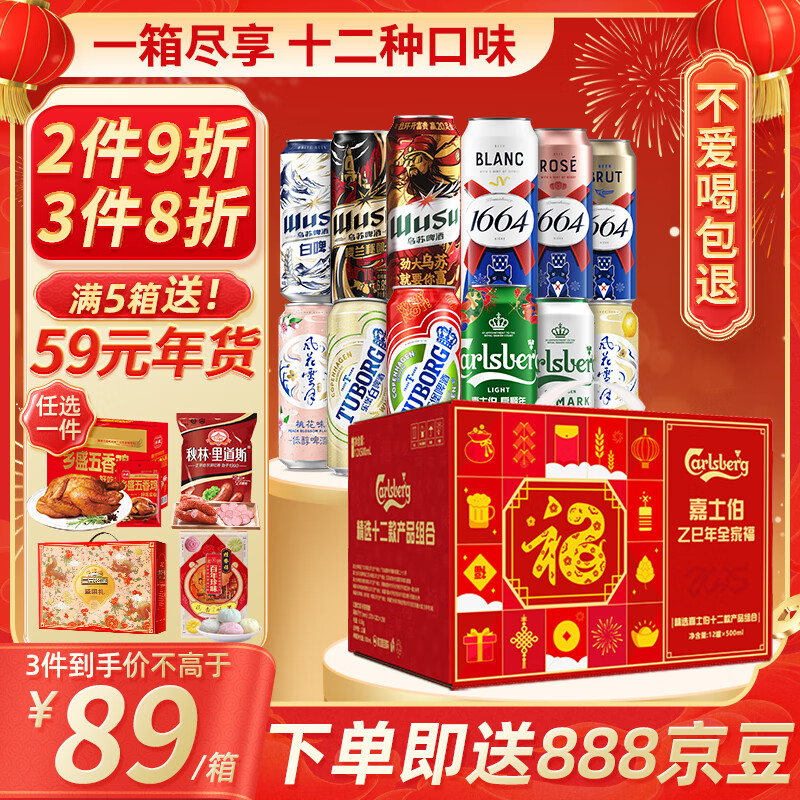 1664凯旋 1664 凯旋 龙年全家福啤酒 500ml*12罐 ￥34.5