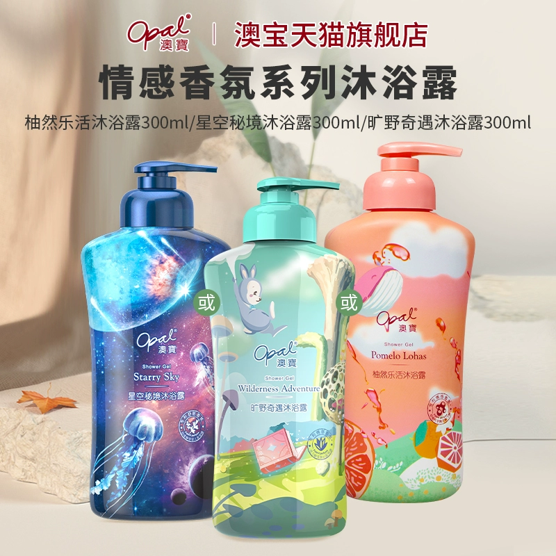 澳宝情绪香氛沐浴露300ml 券后6.4元