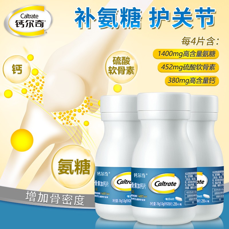 Caltrate 钙尔奇 氨糖 软骨素加钙片28*3盒（促销装） 18元（需买3件，需用券）