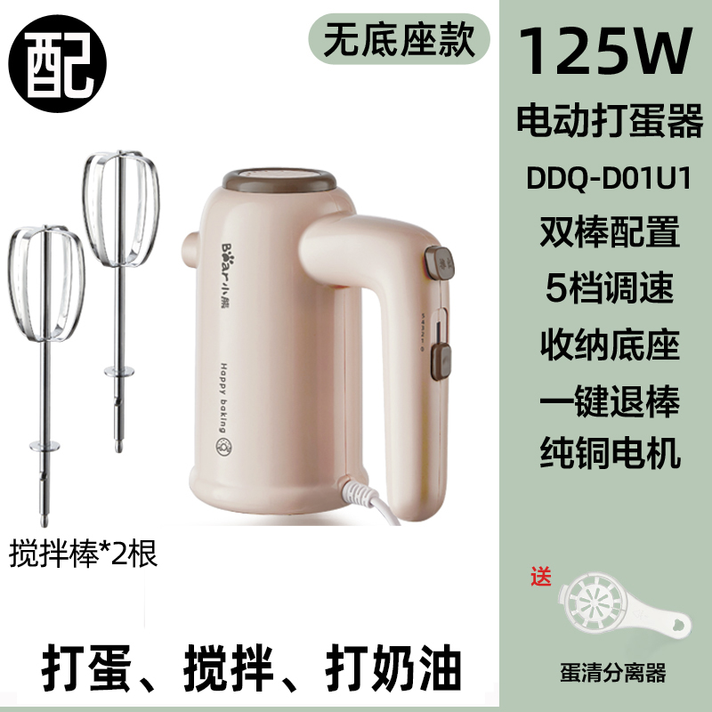 小熊 打蛋器电动家用小型大功率300W手持蛋糕搅拌奶油打发器打蛋机 59.9元（