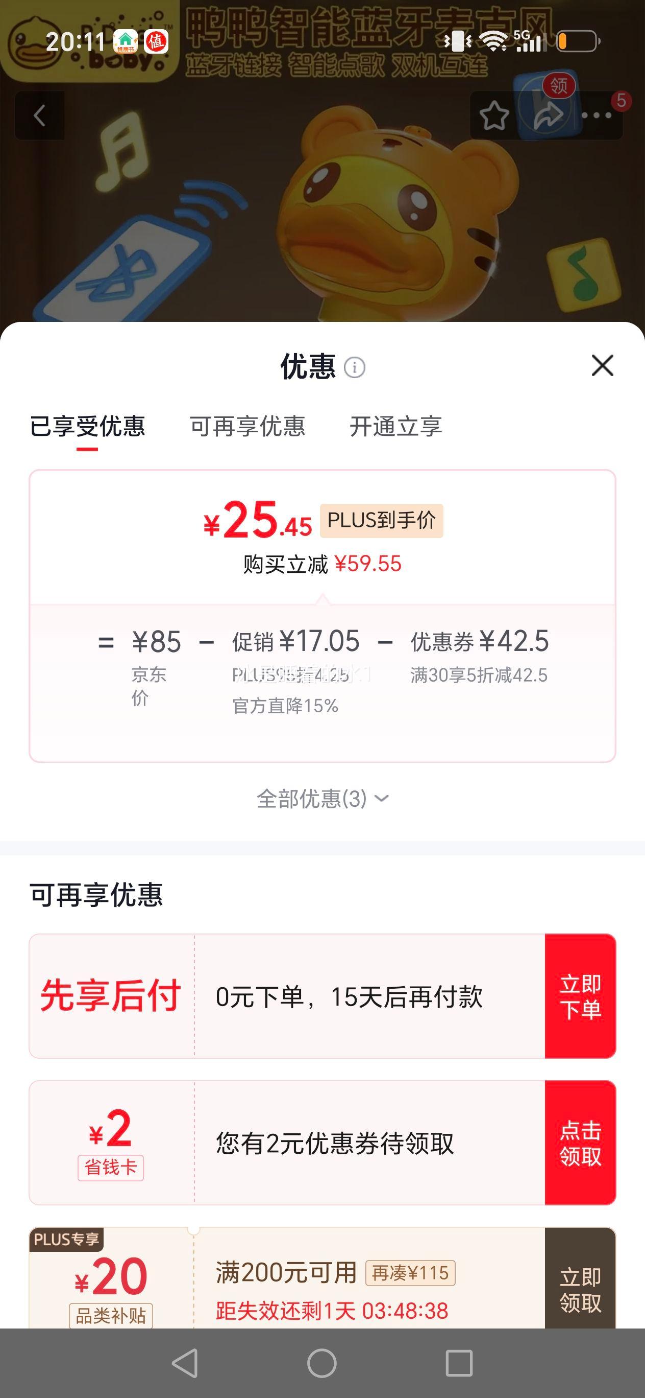 B.Duck小黄鸭儿童蓝牙话筒音响一体机 卡拉OK玩具 24.45元 - 86线报 B.Duck小黄鸭儿童蓝牙话筒音响一体机 卡拉OK玩具 24.45元 - 86线报