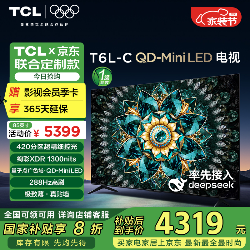 TCL 85T6L-C QD-Mini LED电视 85英寸 ￥4220.64