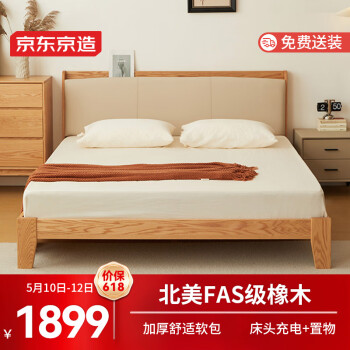 京东京造 实木床 FAS级橡木|软包床头|大板厚材 主卧双人床1.5×2米BW06 ￥1899