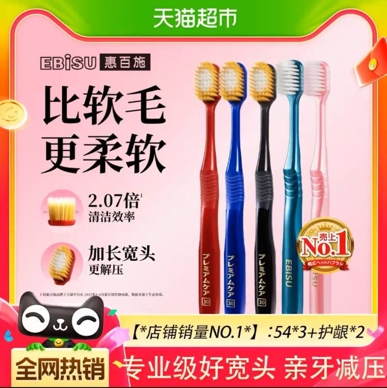 EBiSU 惠百施 日本进口宽头护龈清洁牙刷54孔/48孔5支 38.79元（需买2件，需用