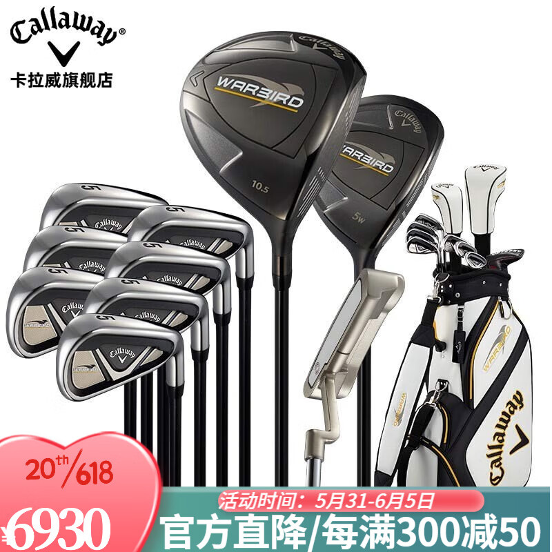 Callaway 卡拉威 高尔夫球杆WARBIRD男士套杆高容错远距离款碳素全套球杆初学