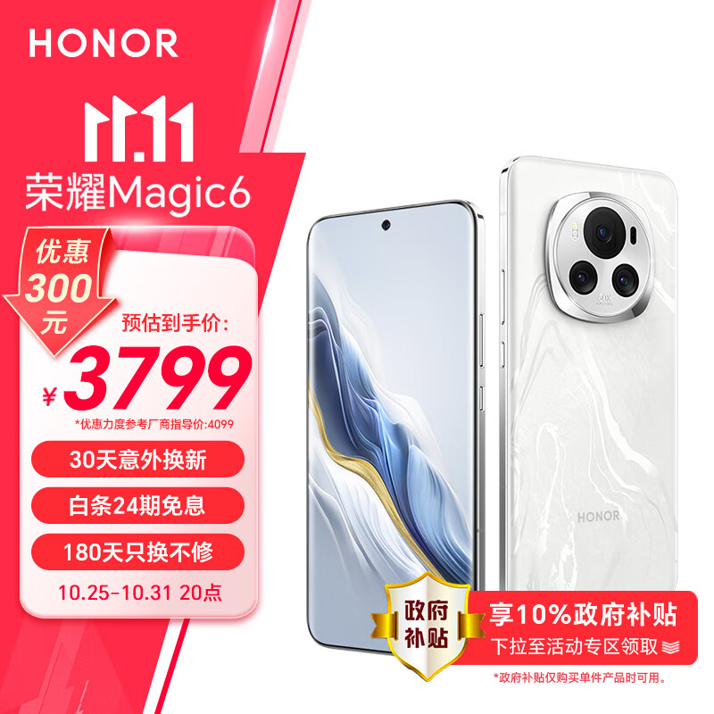 HONOR 荣耀 Magic6 5G手机 12GB+256GB 祁连雪 骁龙8Gen3 ￥3402.01