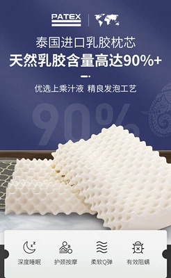 PATEX 泰国进口天然乳胶枕头PATEX19MS11d 到手98元起包邮 多款可选
