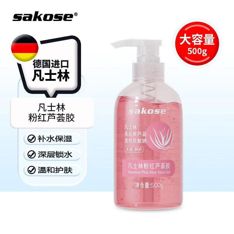 移动端：sakose 凡士林粉红芦荟胶大瓶500g军训晒后修护补水滋润保湿改善肌