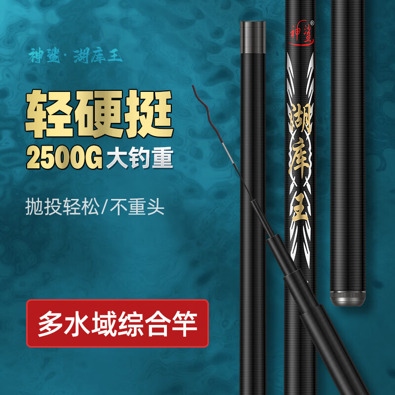 SHENSHA 神鲨 湖库王 鱼竿 SSHKW450 黑色 4.5M 37调 精装版 46.75元