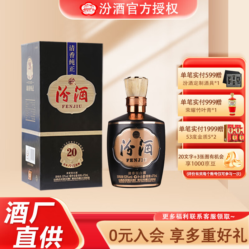 汾酒 1915巴拿马20 53%vol 清香型 475ml 单瓶装 336元(需用券)