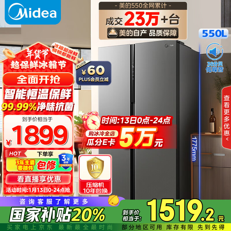 Midea 美的 550升双开门对开门一级能效变频节能风冷无霜家用电冰箱BCD-550WKPZM