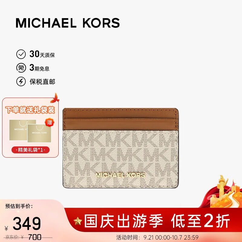 MICHAEL KORS 迈克·科尔斯 迈克.科尔斯（MICHAEL KORS）MK女包 JET SET老花拼色卡包 