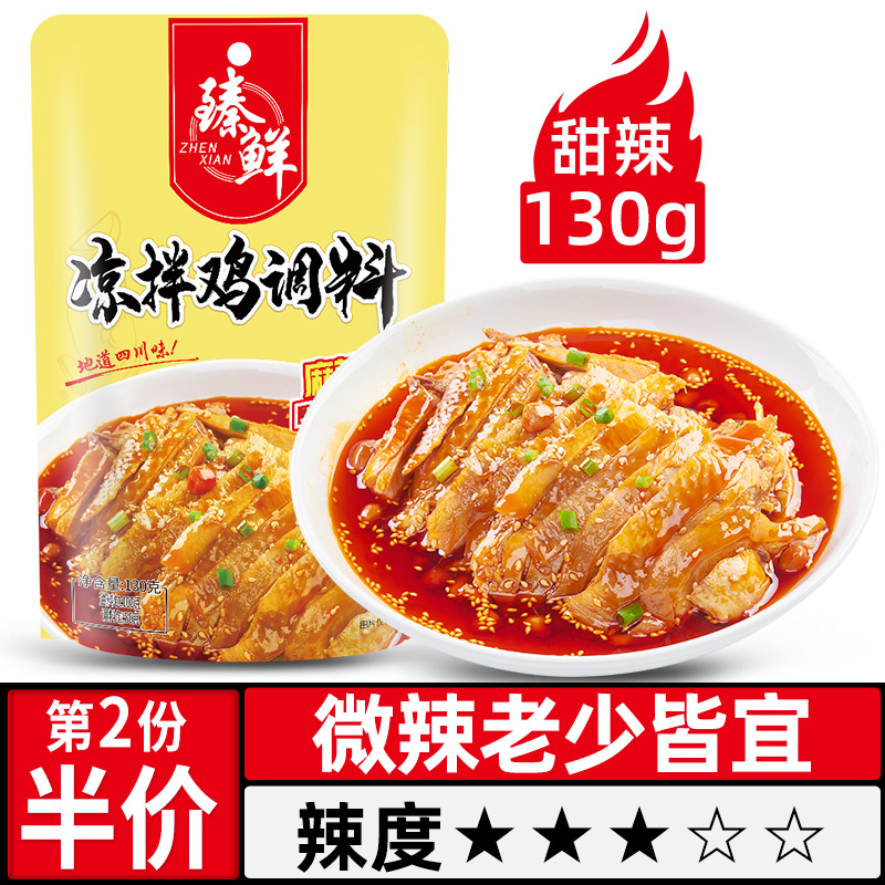 臻鲜 四川麻辣口水鸡调料 130g 甜辣味 7.1元（需买2件，共14.2元）