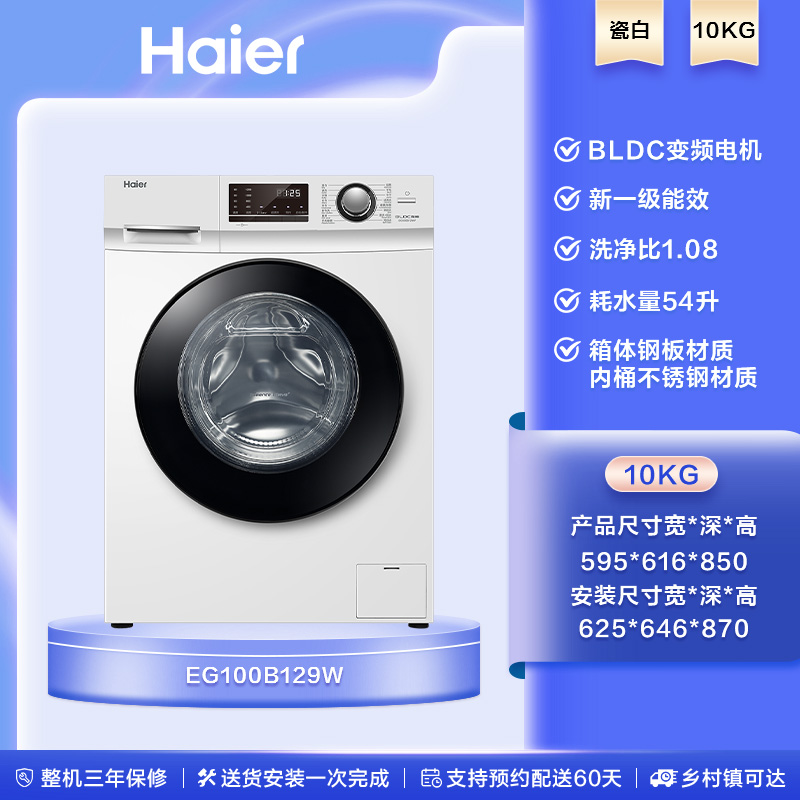 Haier 海尔 EG100B129W 滚筒洗衣机 10kg 白色 1799元