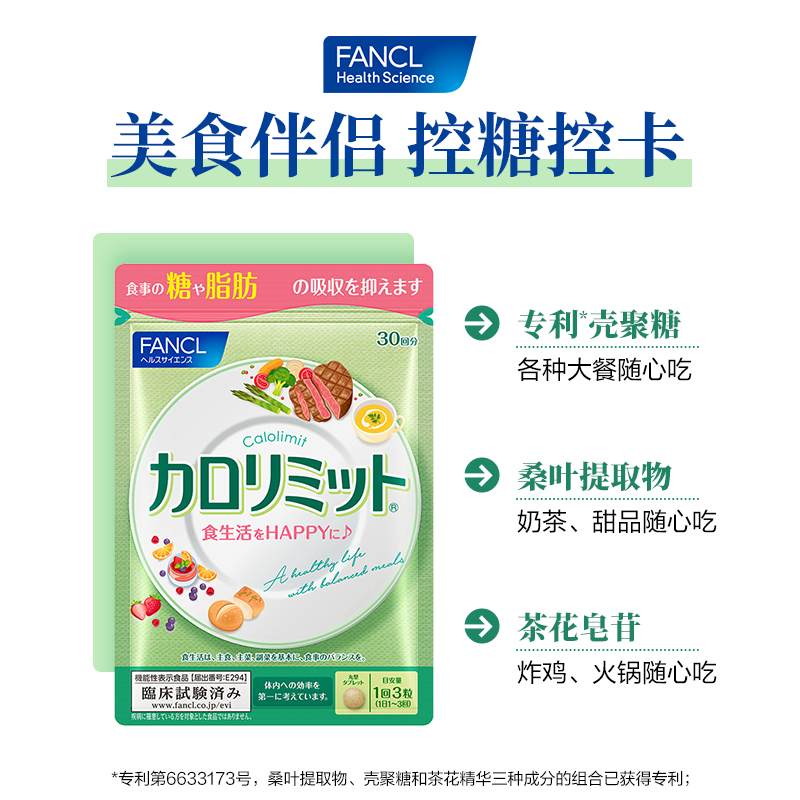 88VIP：FANCL 芳珂 成人热控片 90粒/袋 100.99元（需用券）