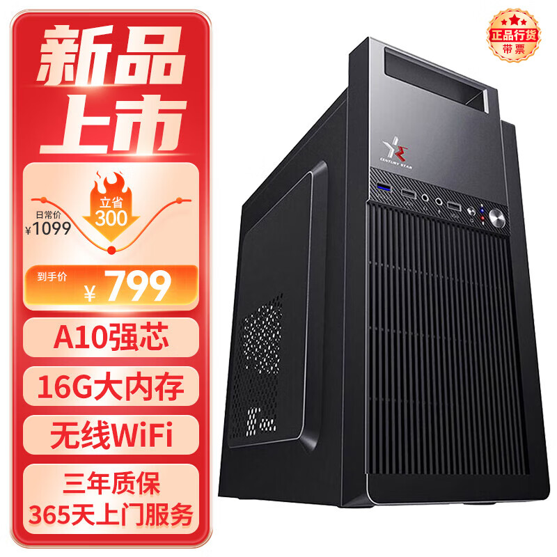 和谐号 办公商用台式机电脑主机整机（AMD A9升A10 16G 256G WiFi 全国联保） 单