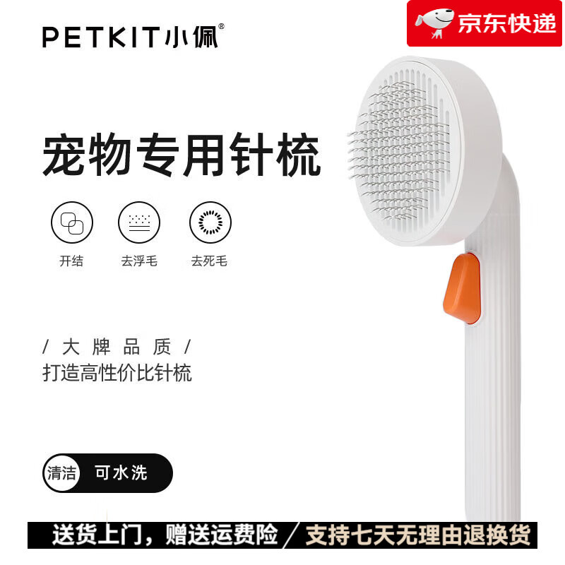 PETKIT 小佩 宠物去毛针梳猫咪梳子猫梳毛专用梳子狗狗用品大全梳毛刷猫 去