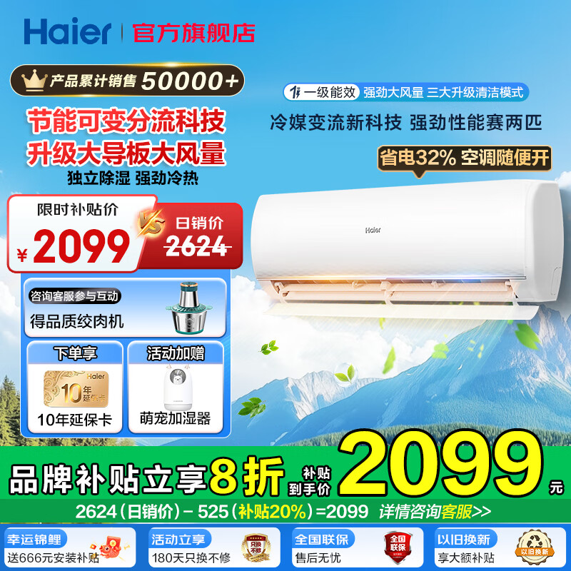 国家补贴：海尔 Haier 静悦系列 KFR-35GW/B1KDA81U1 新一级能效 壁挂式空调 1.5匹 1