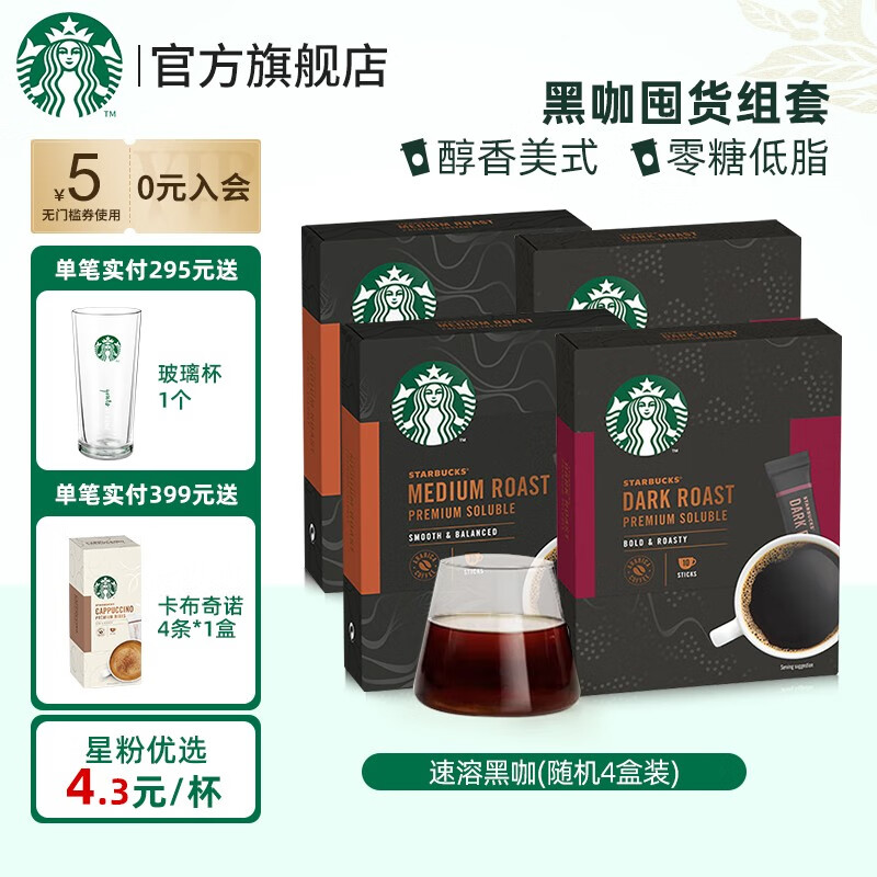 STARBUCKS 星巴克 黑咖啡粉 精品美式特选研磨中度烘焙 4盒装 99元（需用券）