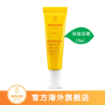 WELEDA 维蕾德 金盏花新生婴儿护肤品保湿霜洗发露护臀膏抚触按摩油（5选1）