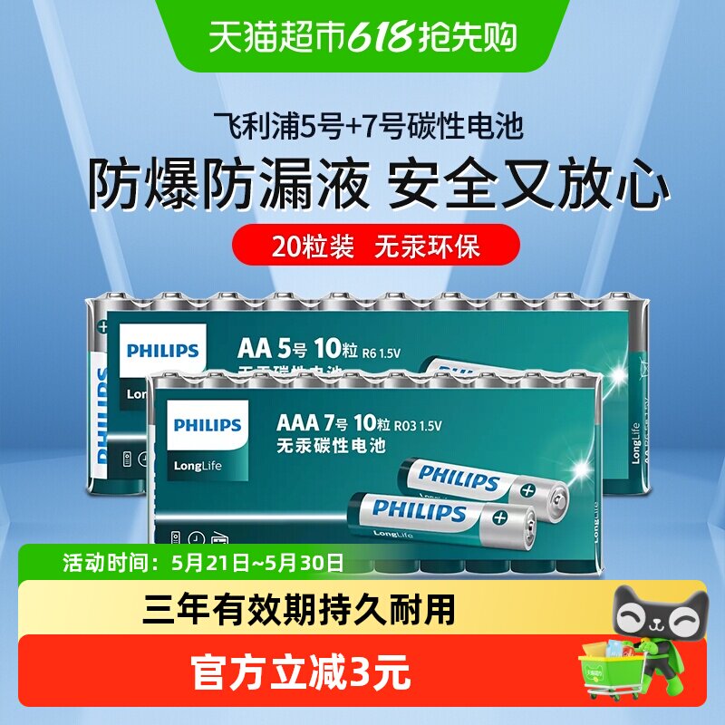 飞利浦 碳性干电池 20粒 14.9元