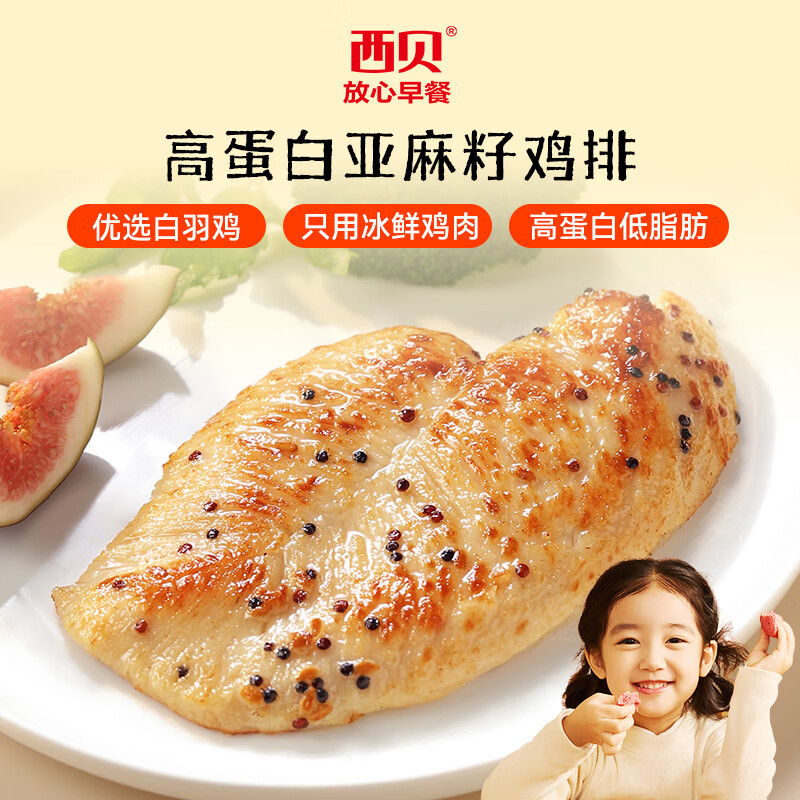 西贝 莜面村 高蛋白亚麻籽鸡排85g 7.6元 - 美泡泡