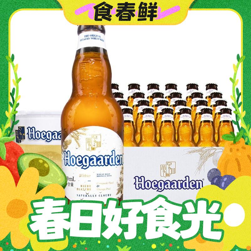 临期品：Hoegaarden 福佳 比利时原装进口 精酿啤酒小麦白啤 整箱 进口 330mL 12