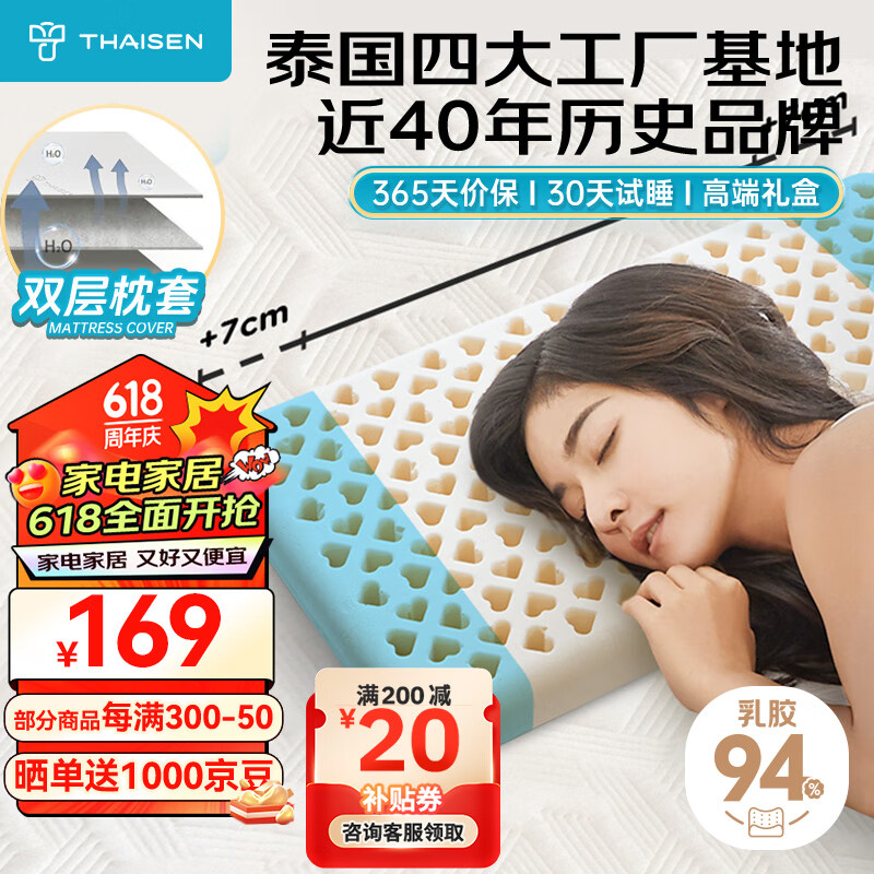 THAISEN 泰国原装进口乳胶枕头芯 94%含量 成人睡眠颈椎枕 平面透气枕10cm 89.01