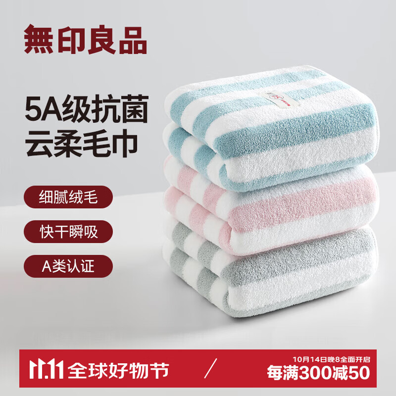 MUJI 無印良品 抗菌珊瑚绒毛巾 超细纤维加厚柔软吸水不易掉毛速干洗脸洗澡