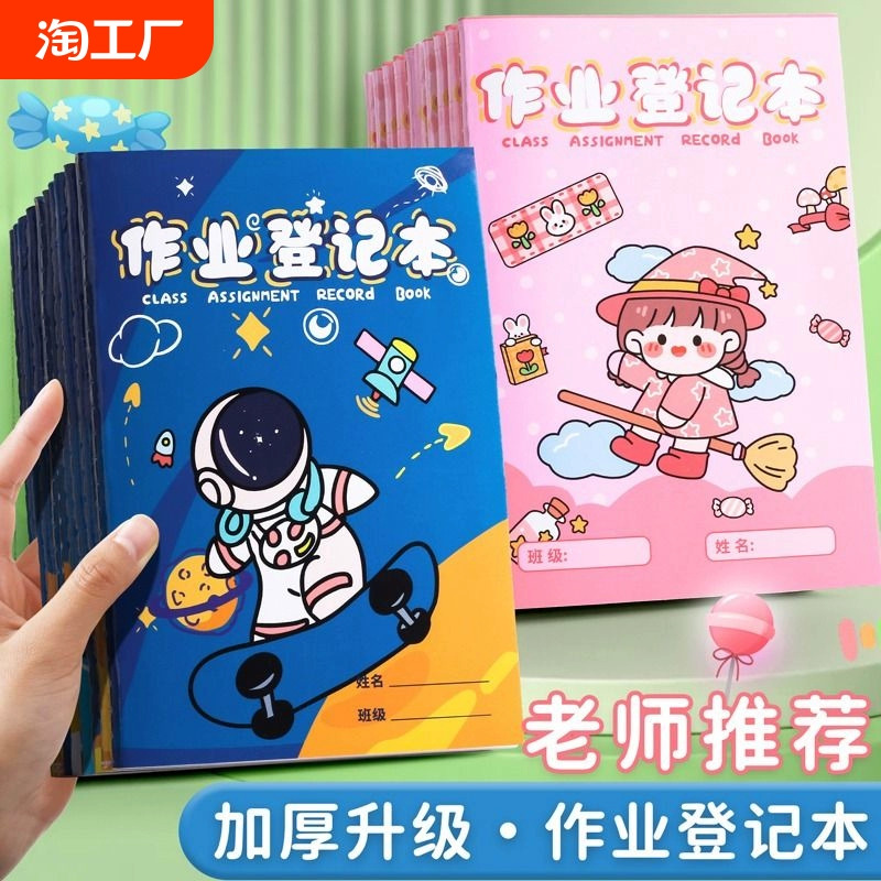 家庭作业登记本小学生专用记作业小本子记录本一二年级做业本五三年级交