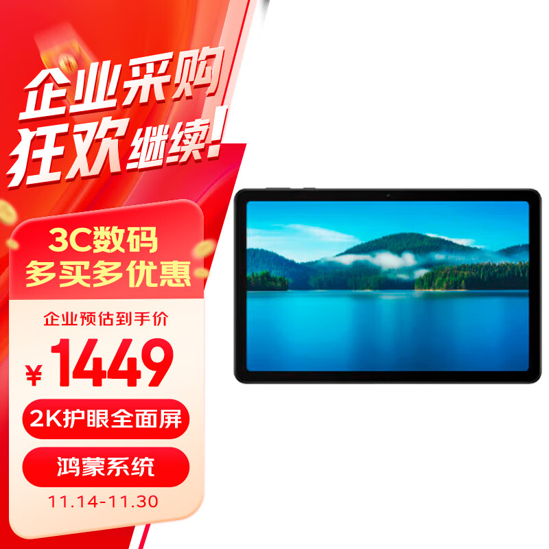 HUAWEI 华为 擎云C5e WIFI版 10.4英寸 平板电脑 高清大屏商用办公教育学习matepad 