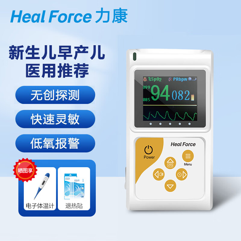 力康 Heal Force 血氧仪 388元