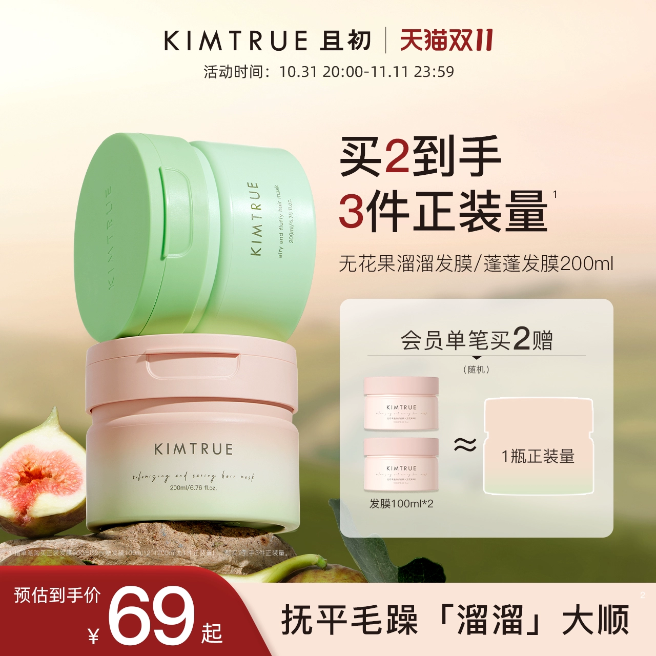 【新品】KIMTRUE且初溜溜发膜蓬蓬护发素女蓬松改善干枯毛躁便携 ￥69