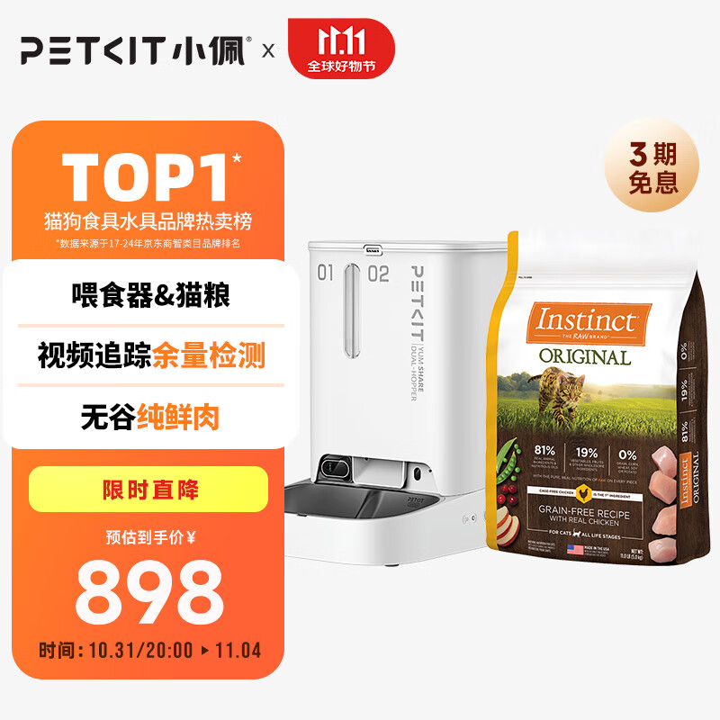 PETKIT 小佩 可视双子星 宠物智能喂食器 +百利猫粮组合 ￥828