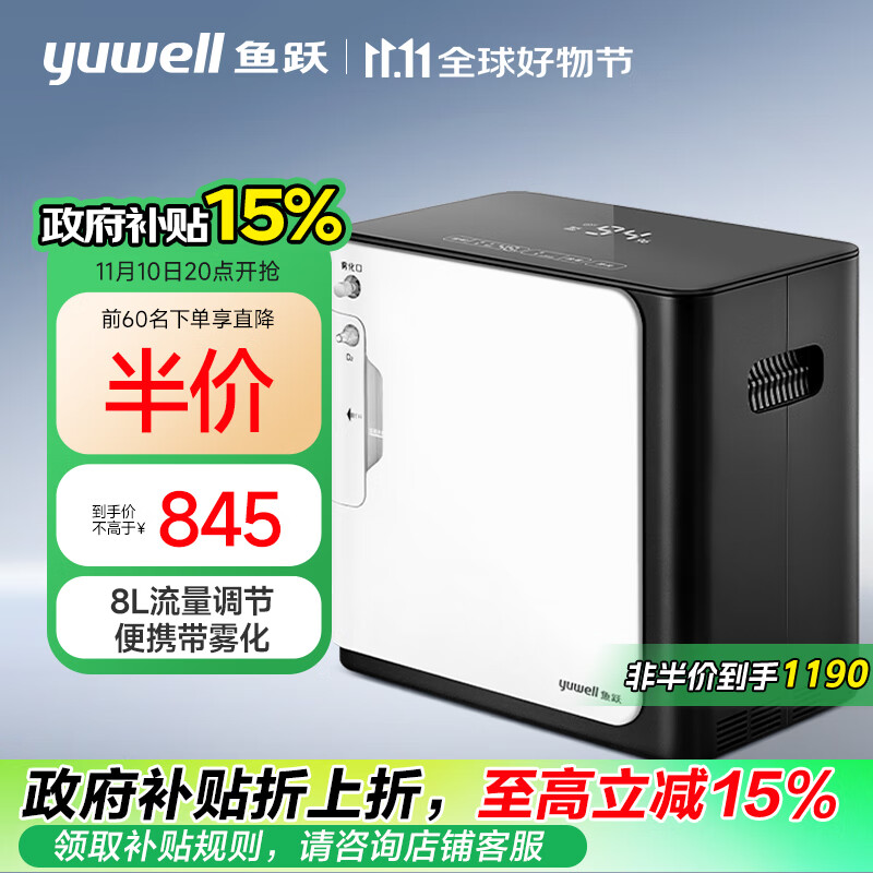 20点开始：yuwell 鱼跃 前60名下单享半价！制氧机 YU360S 845元前60名下单享半价