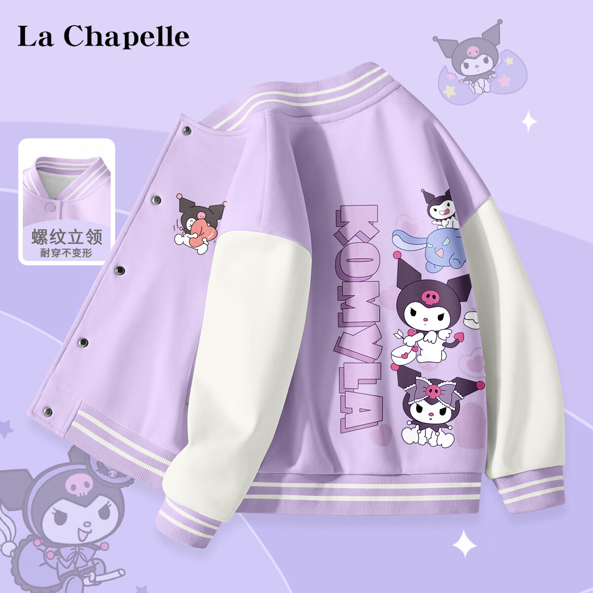 PLUS会员：La Chapelle 儿童棒球服开衫外套 49.55元（需用券）