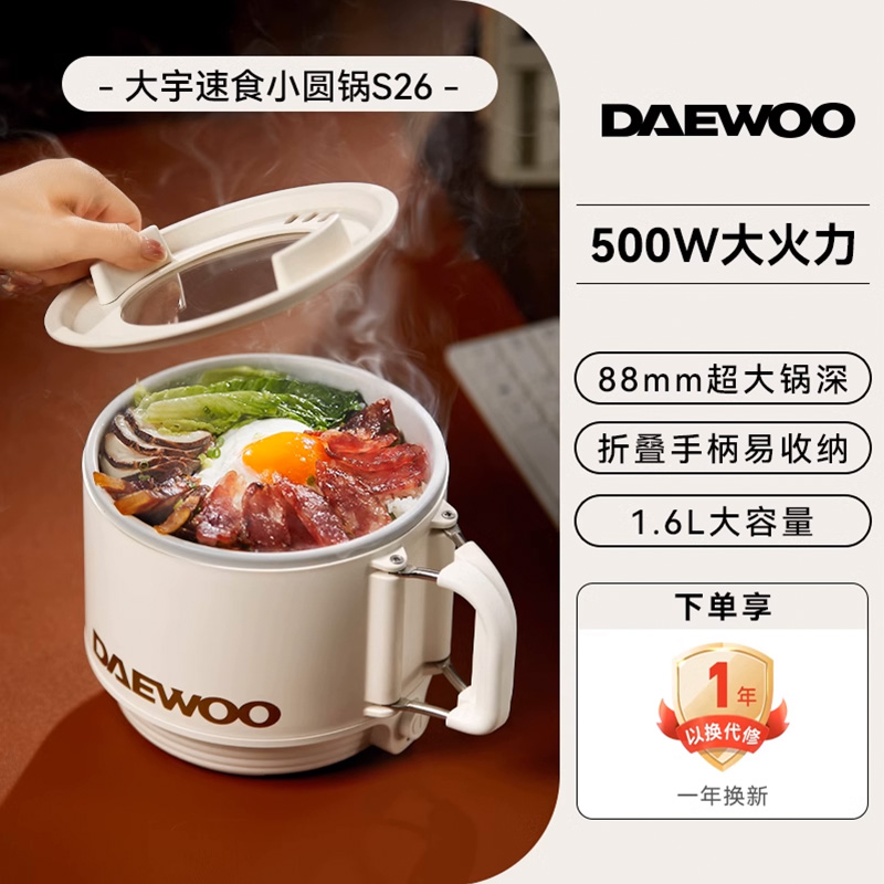 DAEWOO 大宇 电煮锅宿舍家用学生多功能一人食迷你小型小煮锅泡面锅小火锅 9