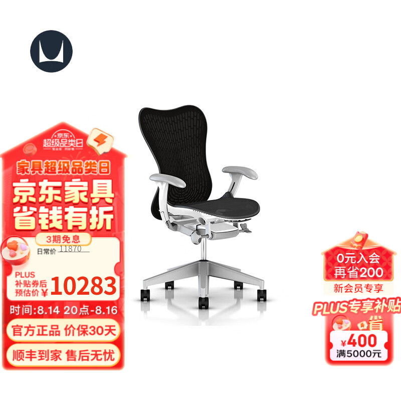 HermanMiller 赫曼米勒 Mirra2 人体工学电脑椅 石墨色 10187.84元