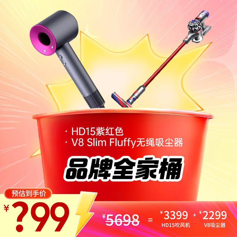 dyson 戴森 [戴森全家桶]新一代吹风机吹风机HD15紫红色+V8 Slim Fluffy无绳吸尘器