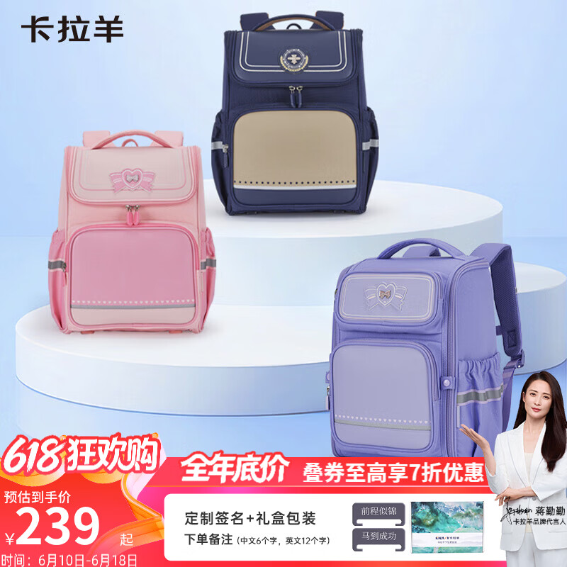 卡拉羊 书包女小1-4-6年级女童书包护脊减负儿童书包 薰衣草紫 209元（需用