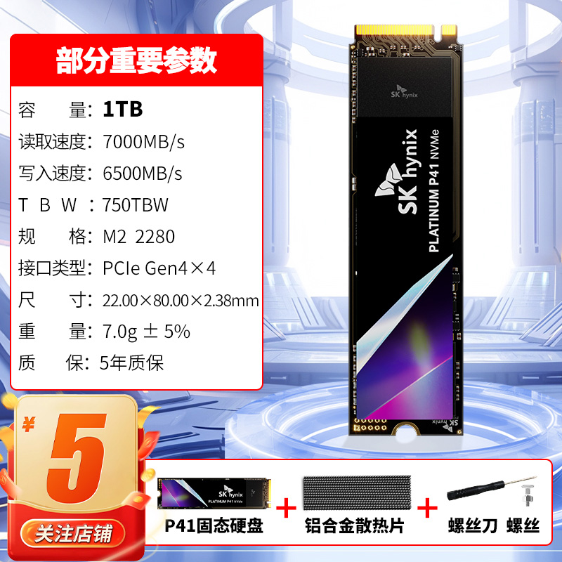 海力士 Platinum P41 NVMe M.2 固态硬盘（PCI-E4.0） 649元（需用券）