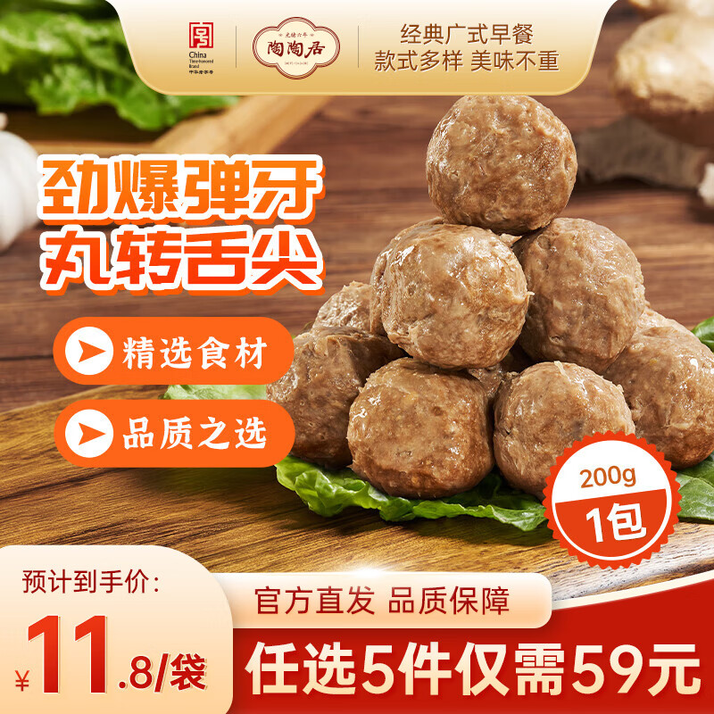 陶陶居 潮汕牛肉丸 200g 9.8元 - 清风线报