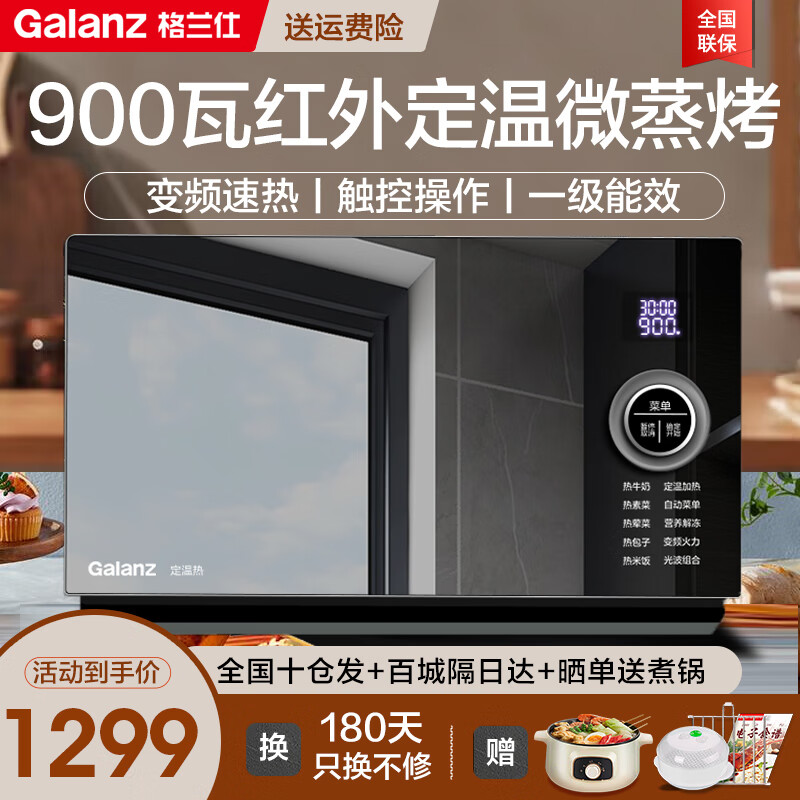 Galanz 格兰仕 900瓦变频23升家用微波炉光波炉烤箱一体机微蒸烤一体机专属红